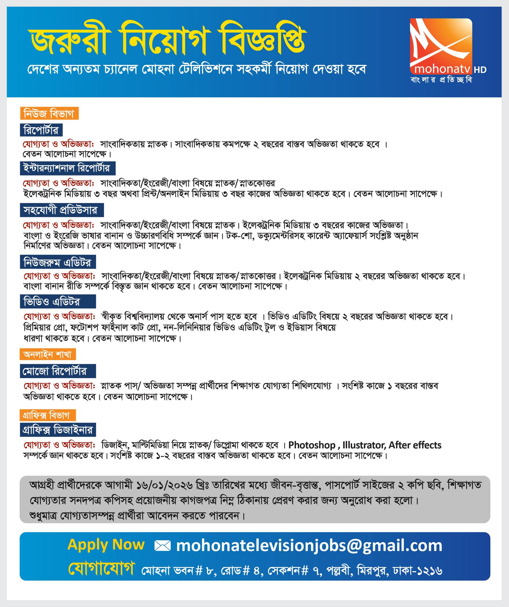 ছবি: মোহনা টিভি